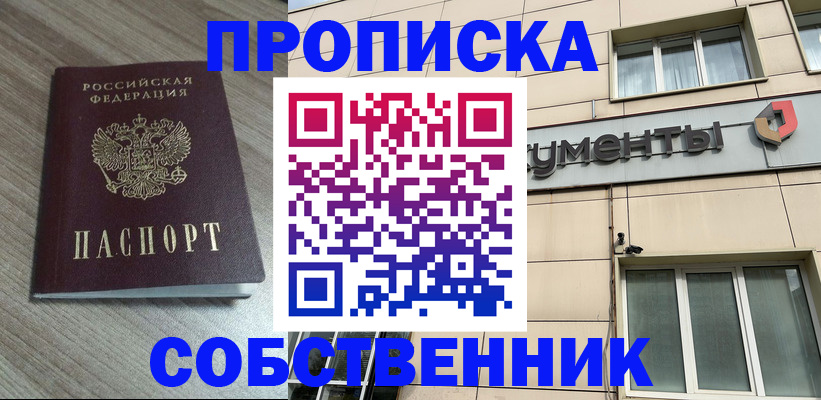 временная регистрация законно в Оренбурге