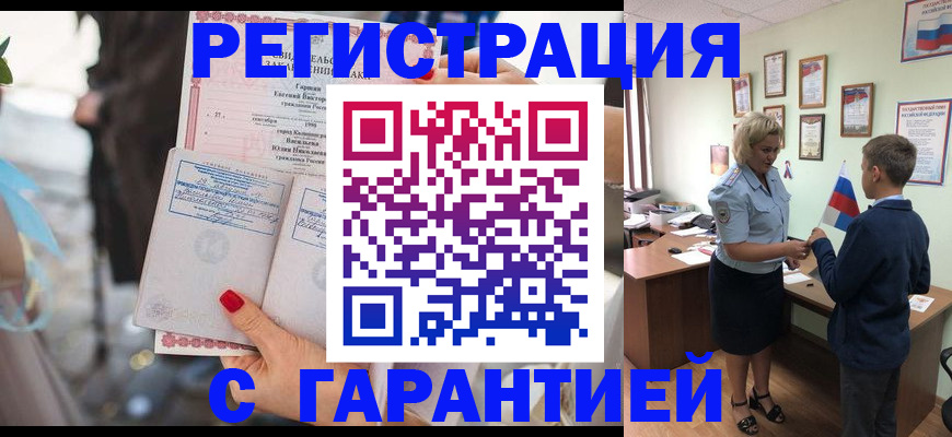 прописка для военкомата в Оренбурге