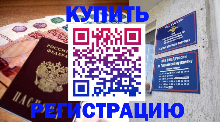 временная регистрация собственник в Оренбурге