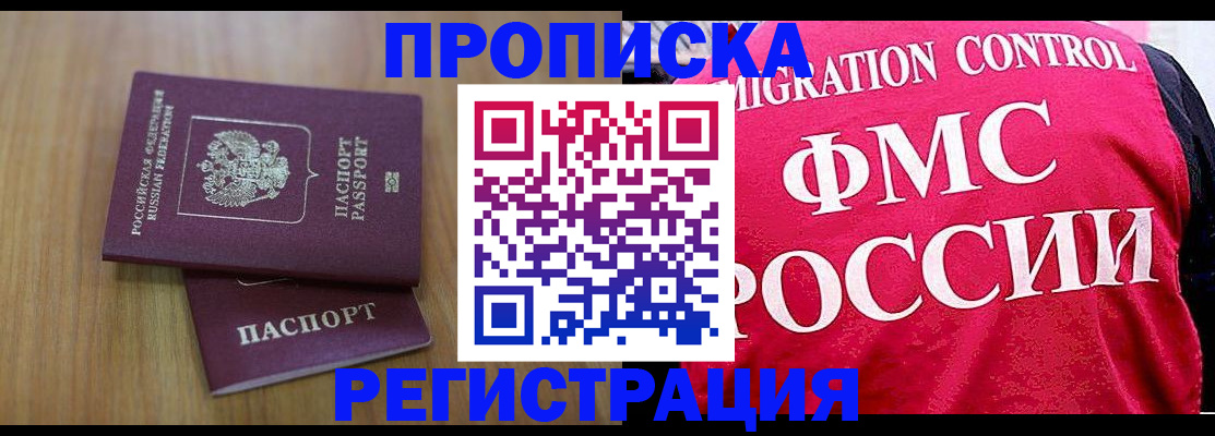 временная регистрация недорого в Оренбурге